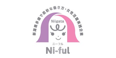 新潟県 多様で柔軟な働き方・女性活躍実践企業（ニーフル）